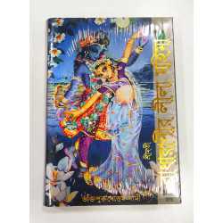 RADHARANI LILA BANGLA - PART 1 | MAYAPUR STORE