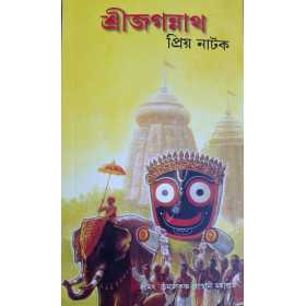 THE DRAMA OF LORD JAGANNATHA (BEN)