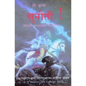 HARE KRISHNA CHUNATI (NEPALI)