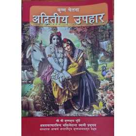 THE MATCHLESS GIFT (NEPALI)