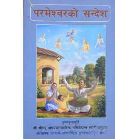 MESSAGE OF GODHEAD (NEPALI)