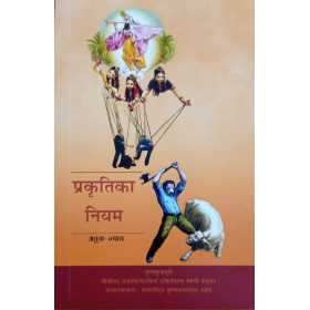 THE LAWS OF NATURE (NEPALI)