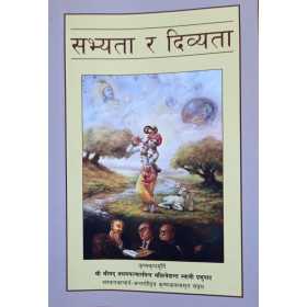 CIVILIZATION AND TRANSCENDENCE (NEPALI)