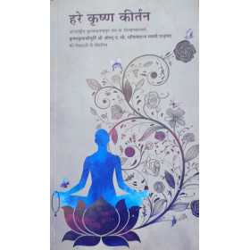CHANTING HARE KRSNA (HINDI)