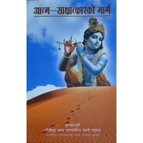 THE JOURNEY OF SELF DISCOVERY (NEPALI)