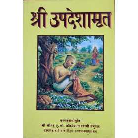 UPADESAMRITA (NEPALI)