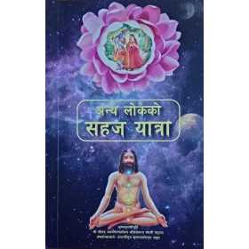 EASY JOURNEY TO OTHER PLANET (NEPALI)