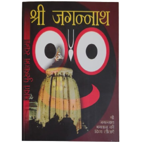 SRI JAGANNATH