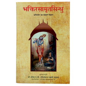 BHAKTI RASAMRITA SINDHU Hindi book by Srila Prabhupada – ISKCON Mayapur