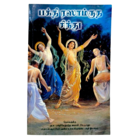 NECTAR OF DEVOTION Tamil book by Srila Prabhupada – ISKCON Mayapur