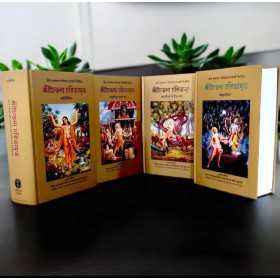 Chaitanya Charitamrita Bangla 4 Volume