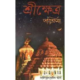 Sri Khetra Parikrama (Bng)