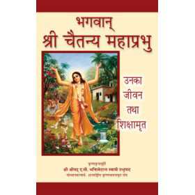 LORD CAITANYA: HIS LIFE AND TEACHINGS (HINDI POCKET EDITION)