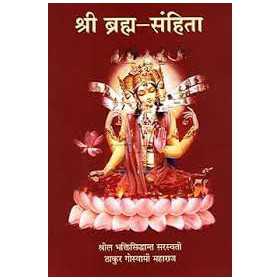 SRI BRAHMA SAMHITA(Hindi)