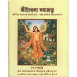 SRI CHAITANYA MAHAPRABHU JIBNI-1,SRI CHAITANYA MAHAPRABHU JIBNI-2