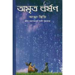 AMRIT DARSHAN-1,AMRIT DARSHAN-2