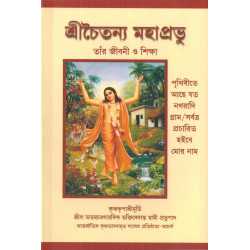 CHAITANYA MAHAPRABHU SIKSHA(BENG)-1,CHAITANYA MAHAPRABHU SIKSHA(BENG)-2
