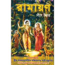 RAMAYAN SITA UDDHAR-1,RAMAYAN SITA UDDHAR-2