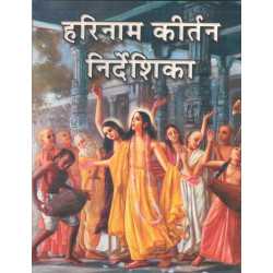 HARINAM KIRTAN NIRDESHIKA-1,HARINAM KIRTAN NIRDESHIKA-2