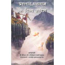 PRAHALAD MAHARAJ KE DIVYA UPADESH