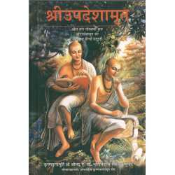 SRI UPADESHAMRITA-1,SRI UPADESHAMRITA-2