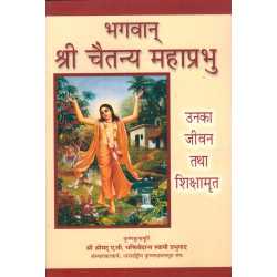 CHAITANYA MAHAPRABHU UNKA JIVAN TATHA SIKSHAMRITA