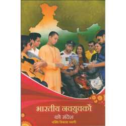 BHARTIYA NAVA YUVAKON KO SANDESH-1,BHARTIYA NAVA YUVAKON KO SANDESH-2