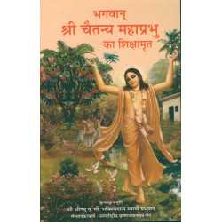 CHAITANYA MAHAPRABHU KA SIKSHAMRITA