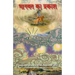 BHAGAVAT KA PRAKASH-1,BHAGAVAT KA PRAKASH-2