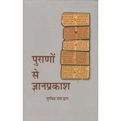 PURANON SE GYAN KA PRAKASH-1,PURANON SE GYAN KA PRAKASH-2