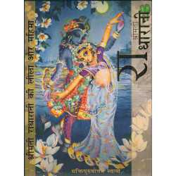 SRIMATI RADHARANI