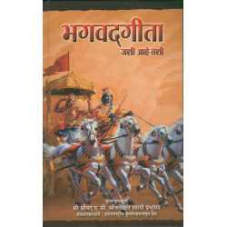 Bhagavad Gita Marathi