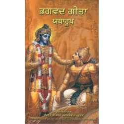 BHAGAVAD-GITA PUNJABI-1,BHAGAVAD-GITA PUNJABI-2