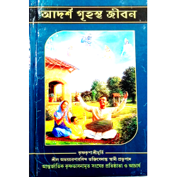 Adarsa Grihasta Jiban