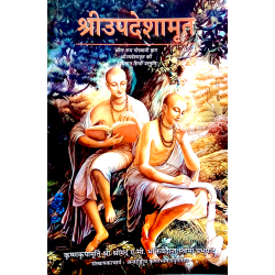 Sri Upadesamrita