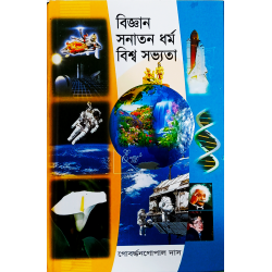 Biggyaan Sanatan Dharma