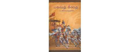 TAMIL BOOKS | Buy From ISKCON Mayapur Official Website