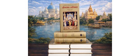 Chaitanya Mahaprabhu Hindi Books | ISKCON Mayapur Store