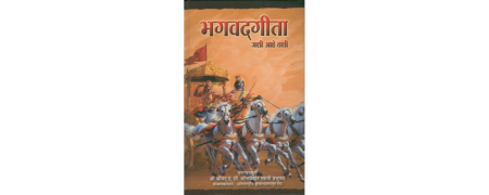 Bhagavad Gita in Marathi | Buy From Official Website of ISKCON Mayapur