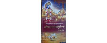 Bhagavad Gita in Hindi | Authentic ISKCON Edition & Hindi Translation