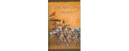 ORIYA BOOKS | Buy From ISKCON Mayapur Official Website