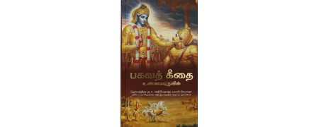 Bhagavad Gita in Tamil – Buy Authentic ISKCON Edition Online