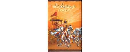 Urdu Vedic books